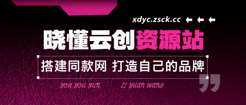 你还在到处找项目?还在当韭菜?我靠卖项目一个月收入5万+,曾经我也是个失败者。-晓懂云创