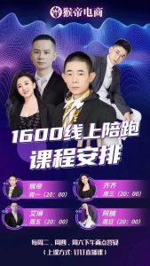 猴帝1600抖音6~7月新课【7月14日更新】 新增千川全域,拉爆自然流,做懂流量的主播,新规政策下,自然流破圈攻略-晓懂云创