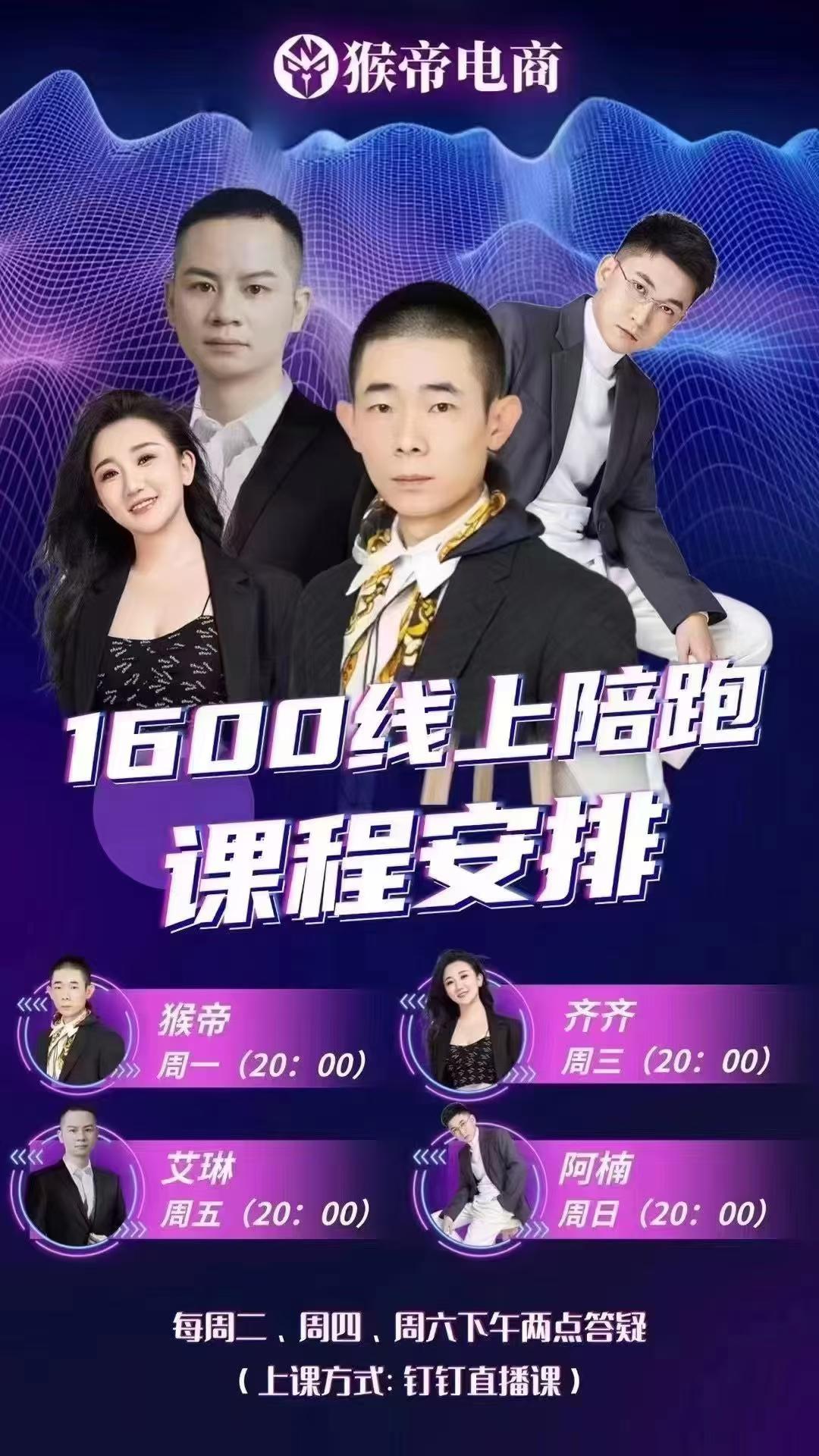 猴帝1600抖音6~7月新课【7月14日更新】 新增千川全域,拉爆自然流,做懂流量的主播,新规政策下,自然流破圈攻略-晓懂云创