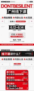 dontbesilent栋哥·6月12-14线下课 20小时录音+600多页现场ppt照片-晓懂云创