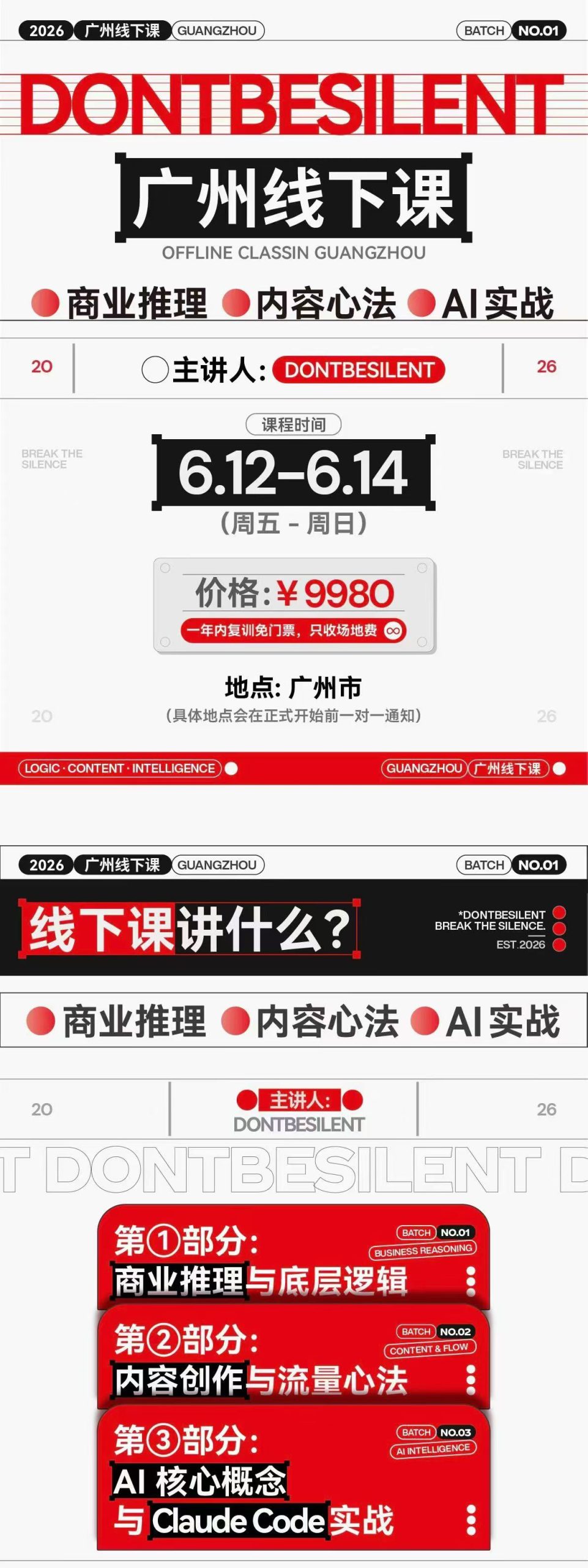 dontbesilent栋哥·6月12-14线下课 20小时录音+600多页现场ppt照片-晓懂云创
