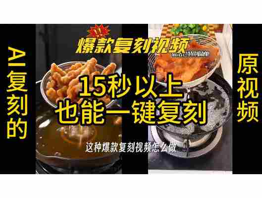 用无限画布工作流,一键复刻爆款带货视频,支持复刻15秒以上视频-晓懂云创