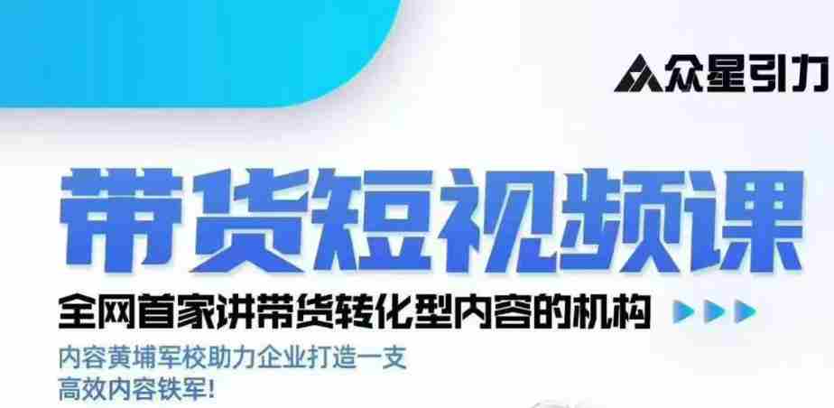 kk老师众星引力带货短视频线下课2026年,带货短视频实战全流程-晓懂云创