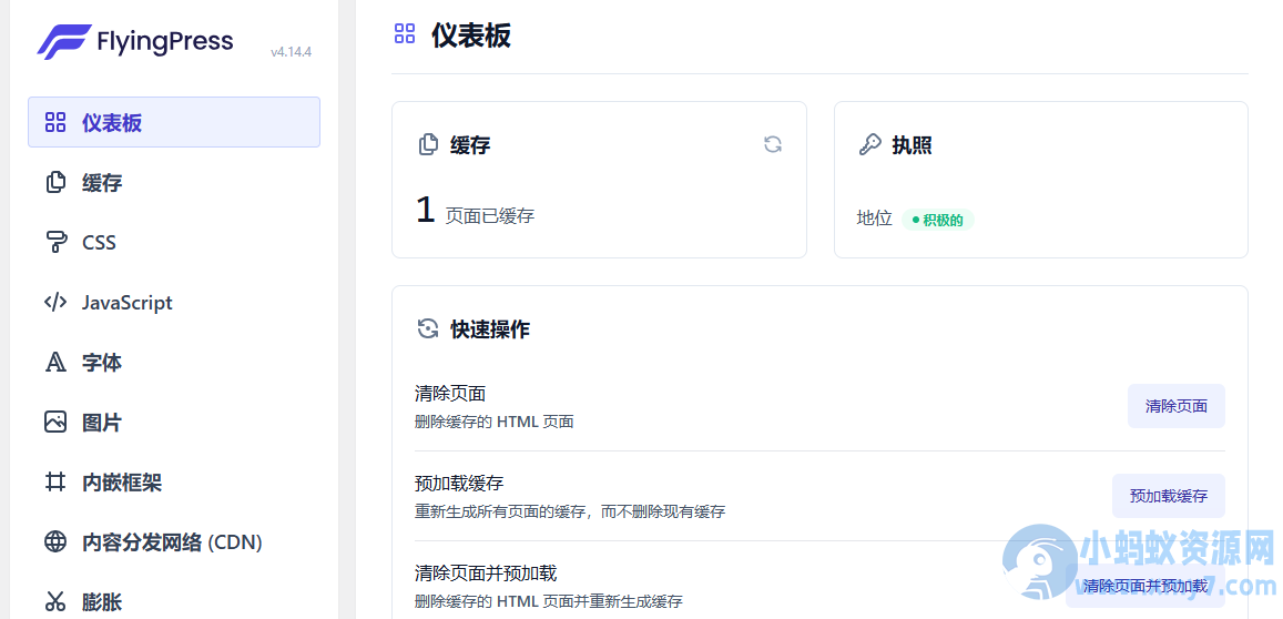 WordPress优化加速插件–FlyingPress v5.6.4 破解版-晓懂云创