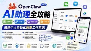 (19889期)OpenClaw小龙虾 AI助理全攻略:基础部署→平台接入→智能体定制→Skill扩展,搭建个人自动化效率工作系统-晓懂云创