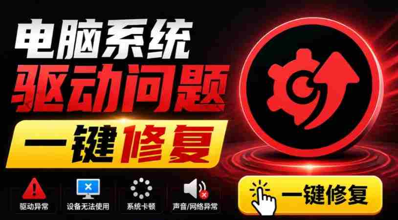 电脑出现各种小毛病？小白必备电脑驱动修复工具，一键更新修复驱动问题，就是这么简单！-晓懂云创