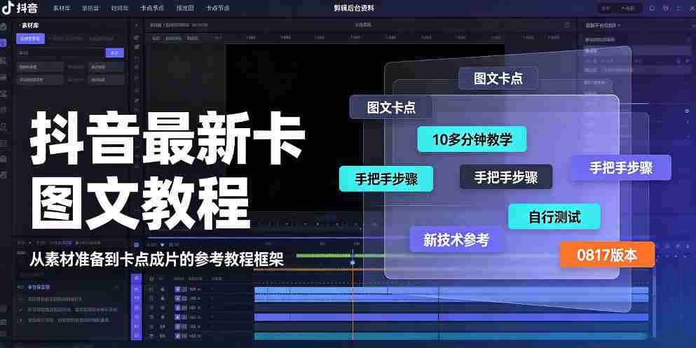 抖音最新卡图文涨粉教程,10多分钟手把手教学,有需要自测,0817新技术-晓懂云创