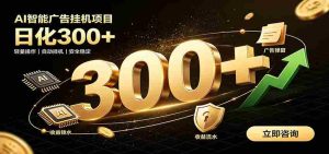 捡钱方法教学,AI广告全新玩法,月入过万无压力,适合各类人群兼职创业-晓懂云创