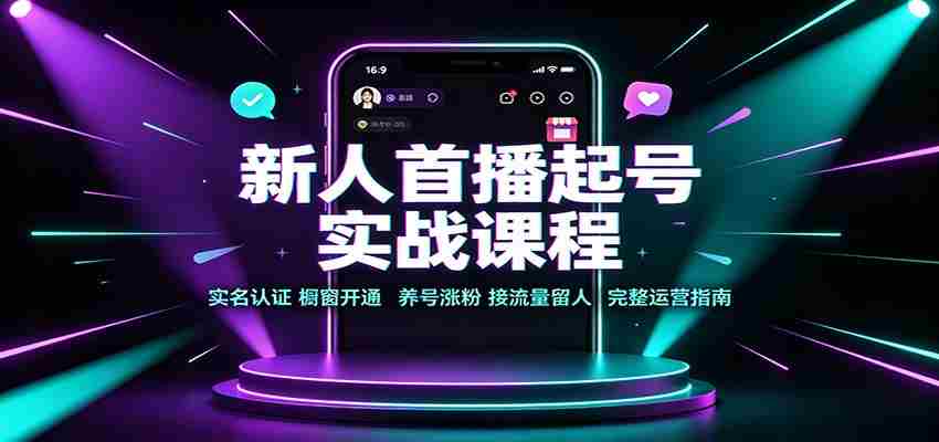 DreamPlan短视频创作实战课:POV第一人称叙事,多主题脚本文档,创意短片完整制作教学-晓懂云创