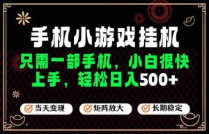 (19296期)26年最新风口,一部手机也可实现财富自由!每天十几分钟轻松日入500+,长期稳定,可矩阵放大!-晓懂云创