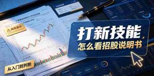 付费文章:打新技能,怎么看招股说明书-晓懂云创