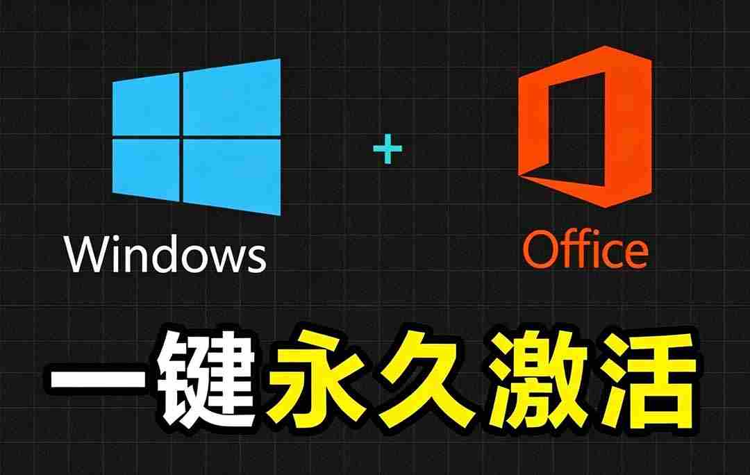 (19226期)Windows和Office 激活神器汉化版!打开即可一键激活,永久免费使用,安全无毒,Github最新汉化版 Mas-晓懂云创