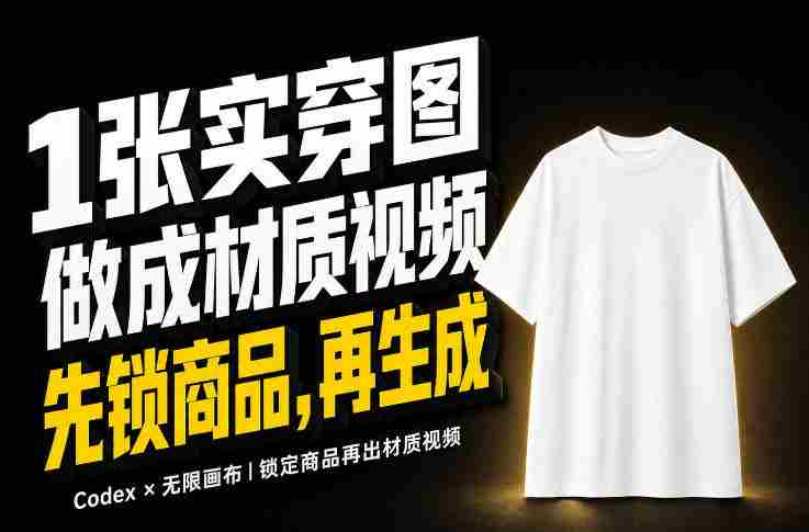 1张实穿图,怎么做成10秒Amazon服装材质视频?关键不是提示词-晓懂云创
