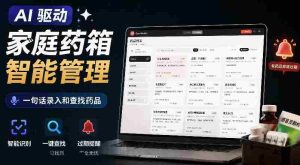 AI驱动的家庭药箱管理工具,一句话就能完成药品录入和查找,已制作Win系统包,Open MedKit-晓懂云创
