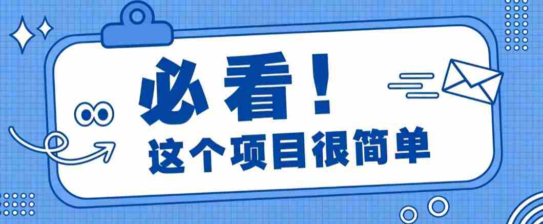 淘宝闪购一单20元,不用雄厚账号基础,不用复杂运营技巧,新手小白也能直接入局。-晓懂云创