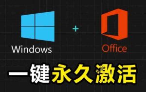 Windows和Office激活神器汉化版!打开即可一键激活,永久免费使用,安全无毒,Github最新汉化版Mas-晓懂云创