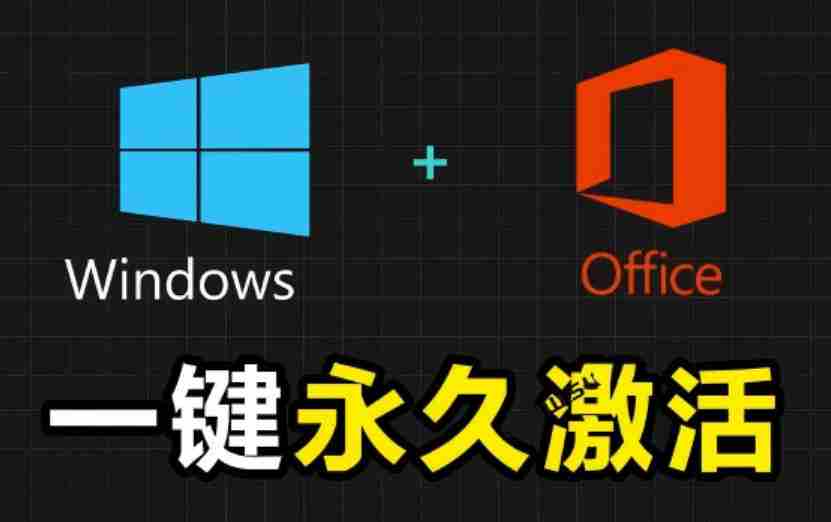 Windows和Office激活神器汉化版!打开即可一键激活,永久免费使用,安全无毒,Github最新汉化版Mas-晓懂云创