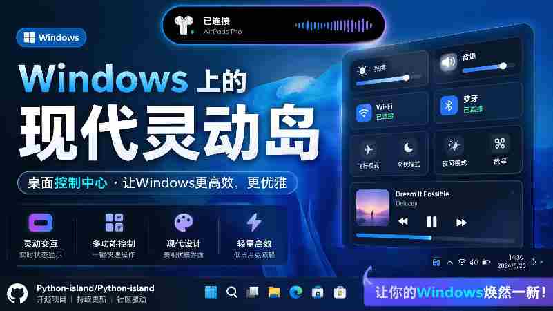 Windows也能拥有桌面灵动岛!现代化的系统控制中心,让你的电脑多个黑刘海,PyIsland-晓懂云创