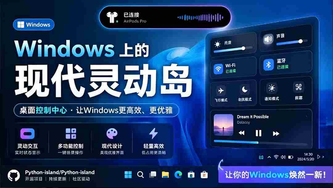 (19104期)Windows也能拥有桌面灵动岛!现代化的系统控制中心,让你的电脑多个黑刘海,PyIsland-晓懂云创