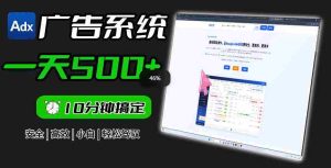 Adxkit国外广告联盟系统,一天上500+广告,让你的投放更加高效简单!-晓懂云创