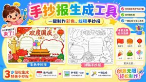 （20265期）手抄报批量生成工具来了，完全免费，告别豆包生图，这个高清无水印-晓懂云创